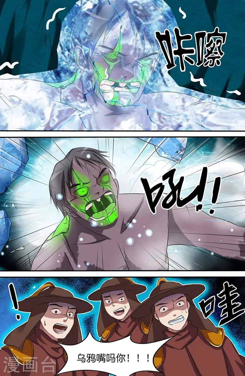 第155话 祝融真灵 第9页