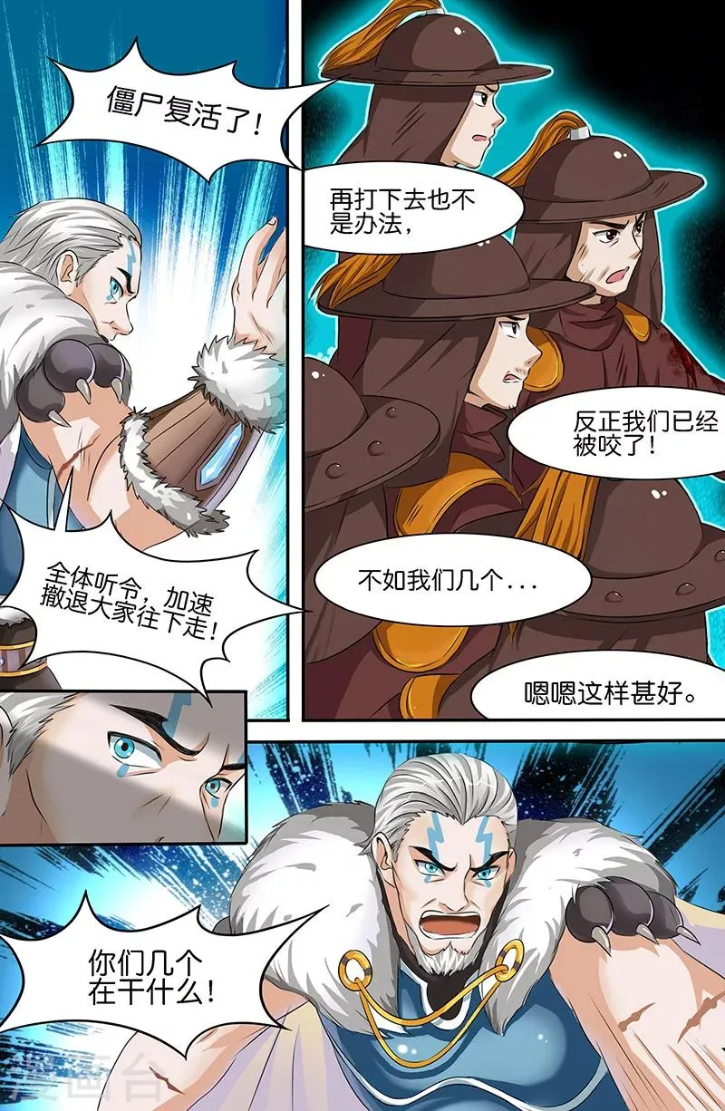 第155话 祝融真灵 第10页