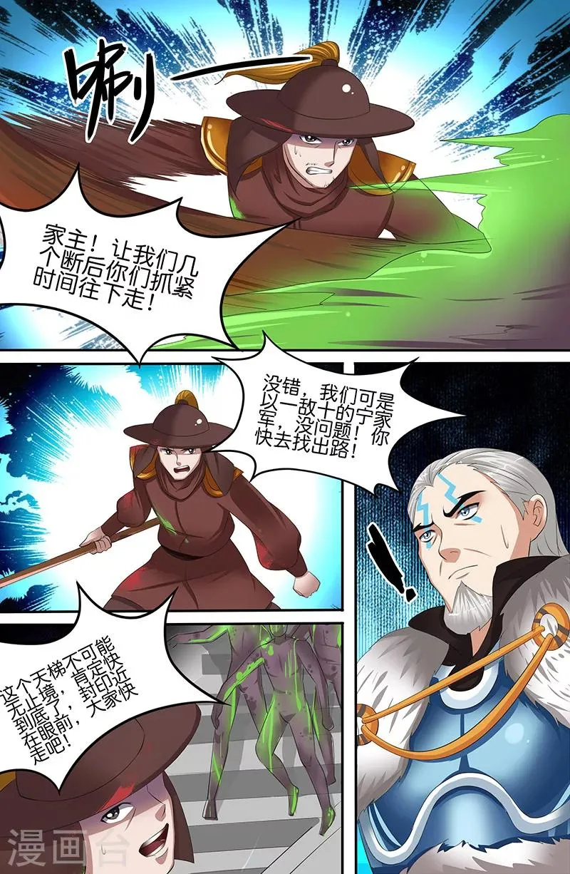 第156话 最后一搏 第2页
