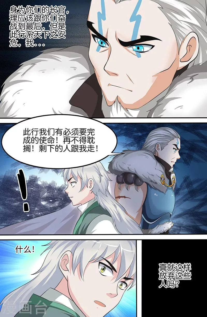 第156话 最后一搏 第3页