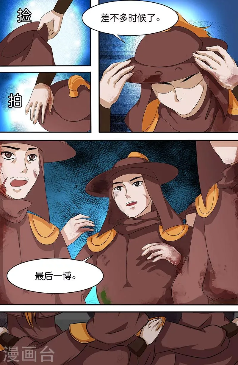 第156话 最后一搏 第6页