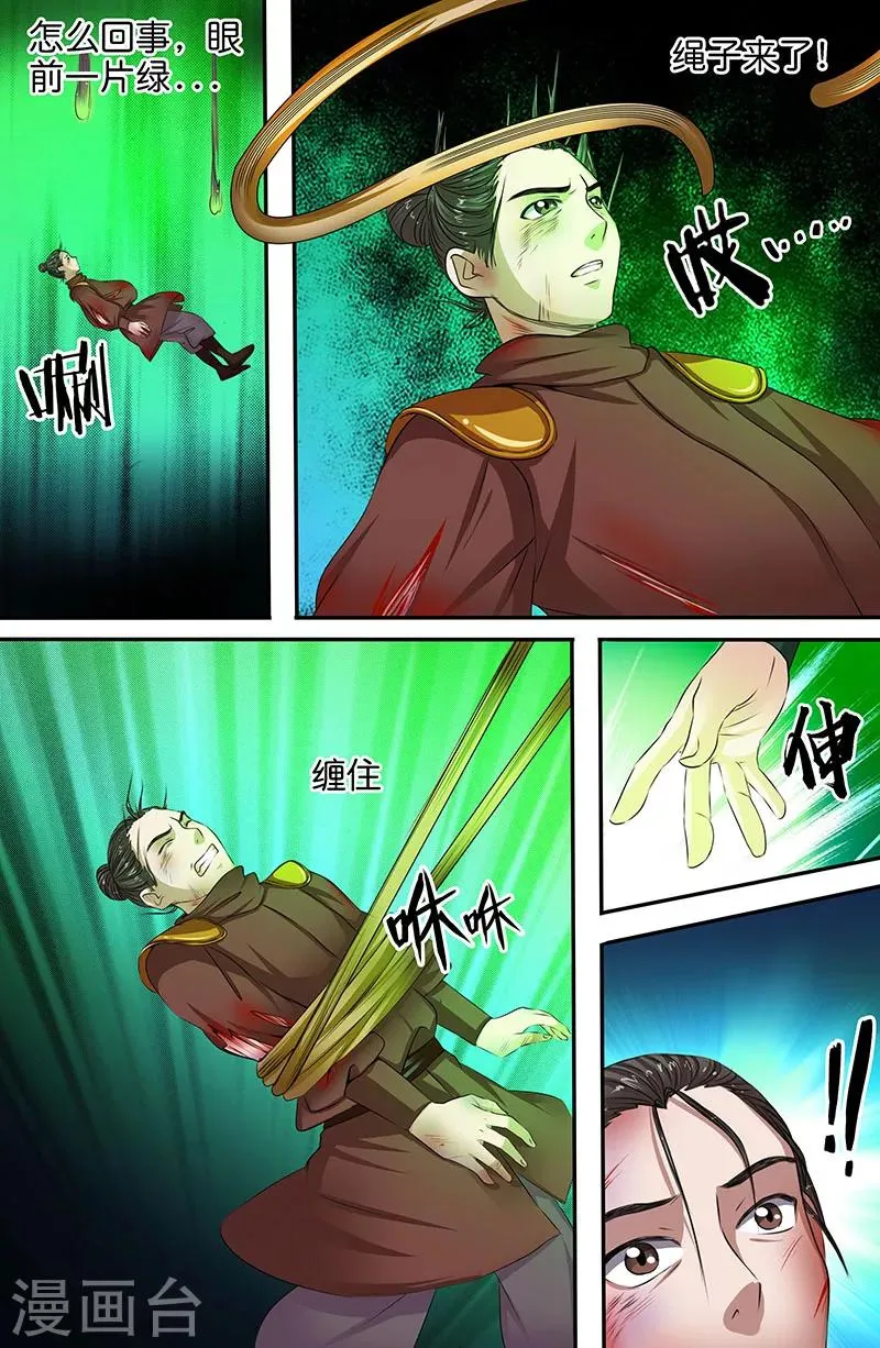 第157话 夜龙一炬 第3页