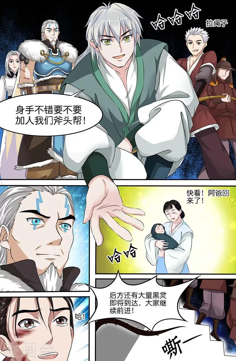 第157话 夜龙一炬 第4页