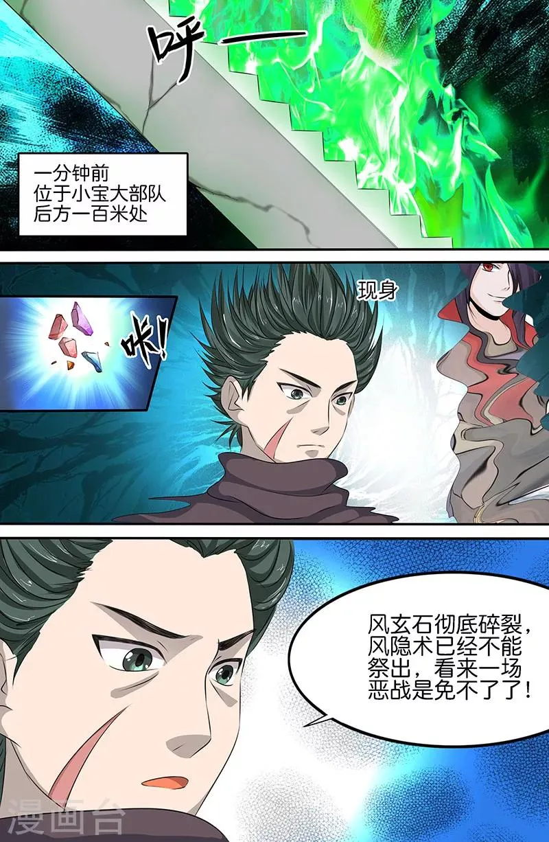 第157话 夜龙一炬 第5页