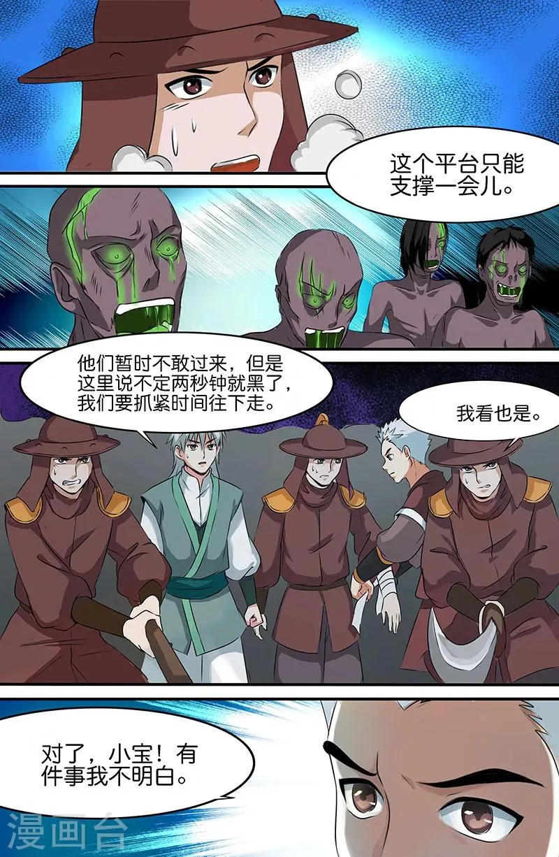 第157话 夜龙一炬 第8页