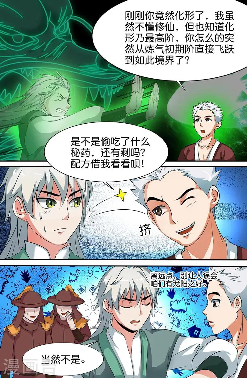 第157话 夜龙一炬 第9页