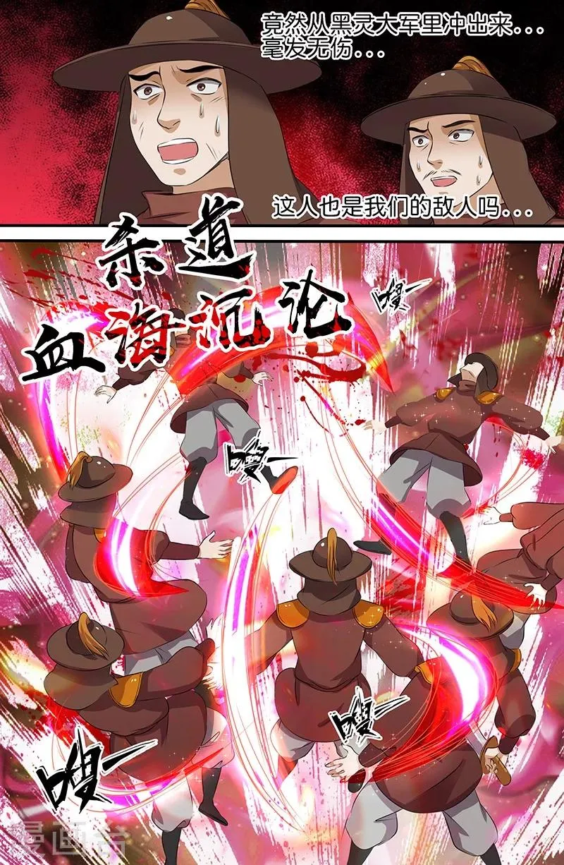 第158话 杀道-血傀儡 第5页