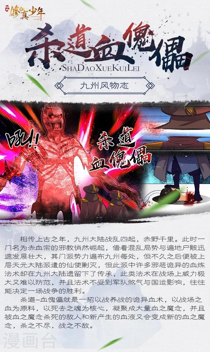 第158话 杀道-血傀儡 第11页