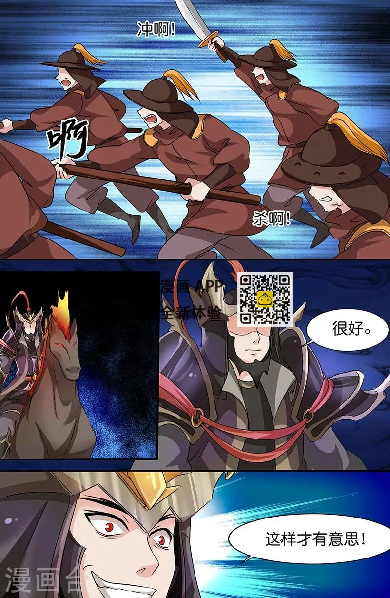 第159话 为了天下苍生 第2页