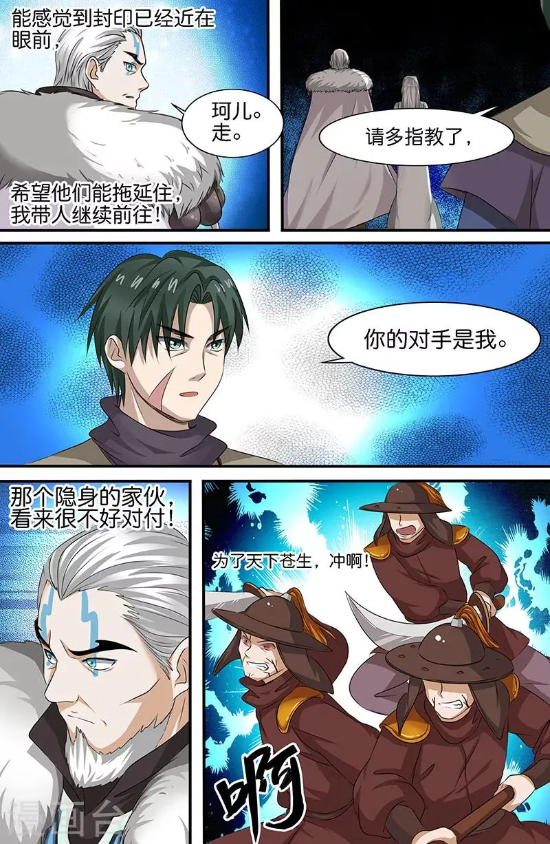 第159话 为了天下苍生 第3页