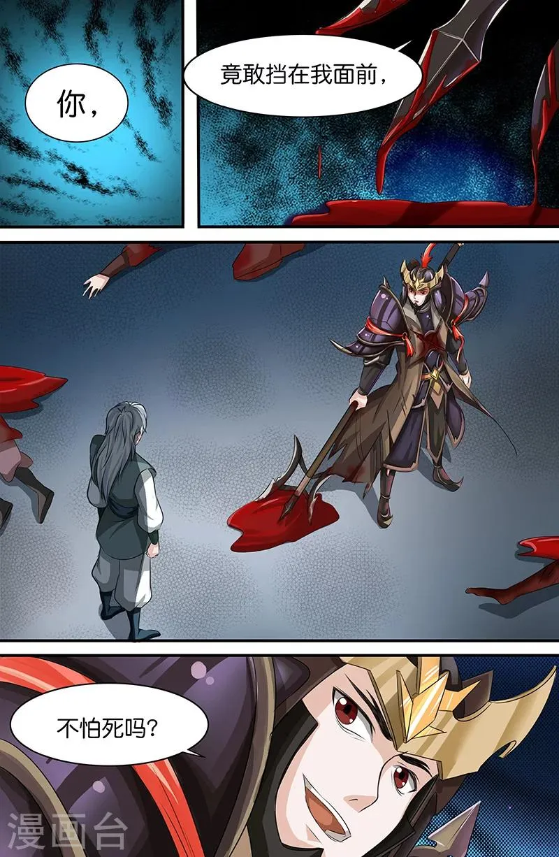 第160话 大难不死的主角 第7页