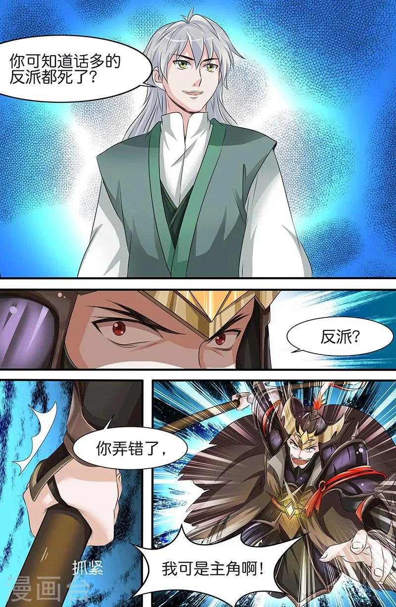 第160话 大难不死的主角 第8页