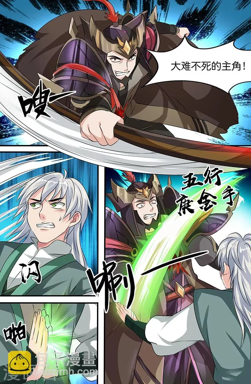 第160话 大难不死的主角 第9页