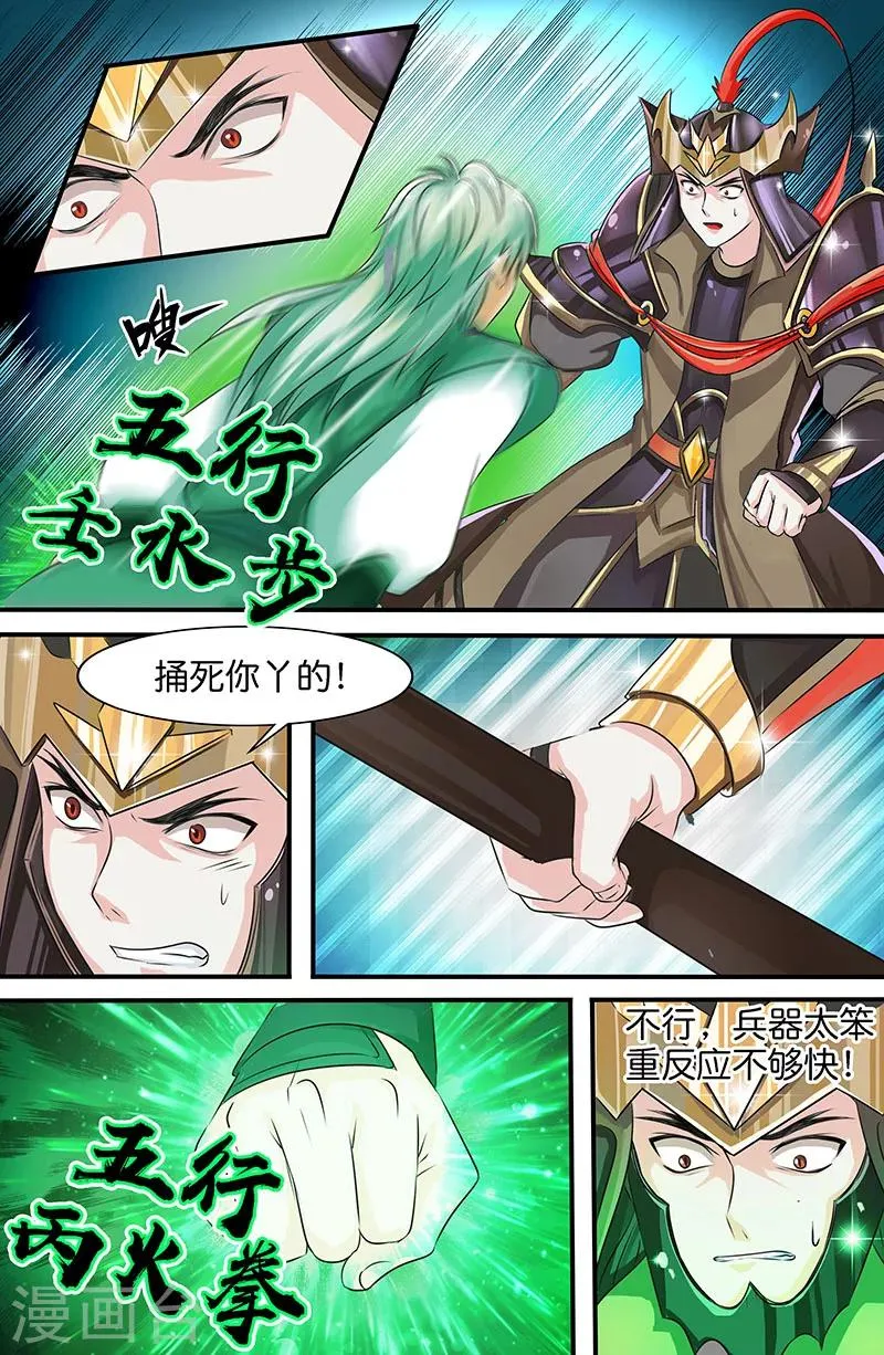 第161话 五行壬水步 第3页