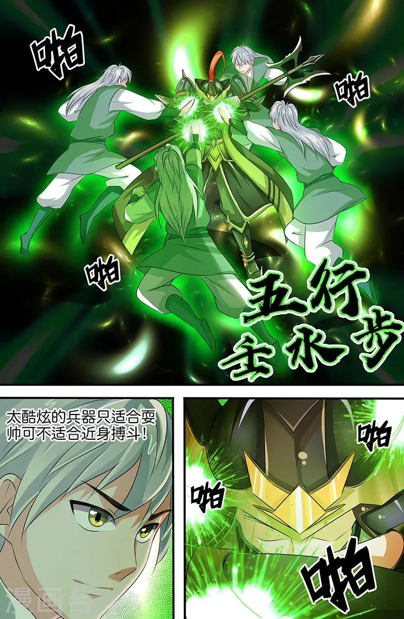 第161话 五行壬水步 第5页