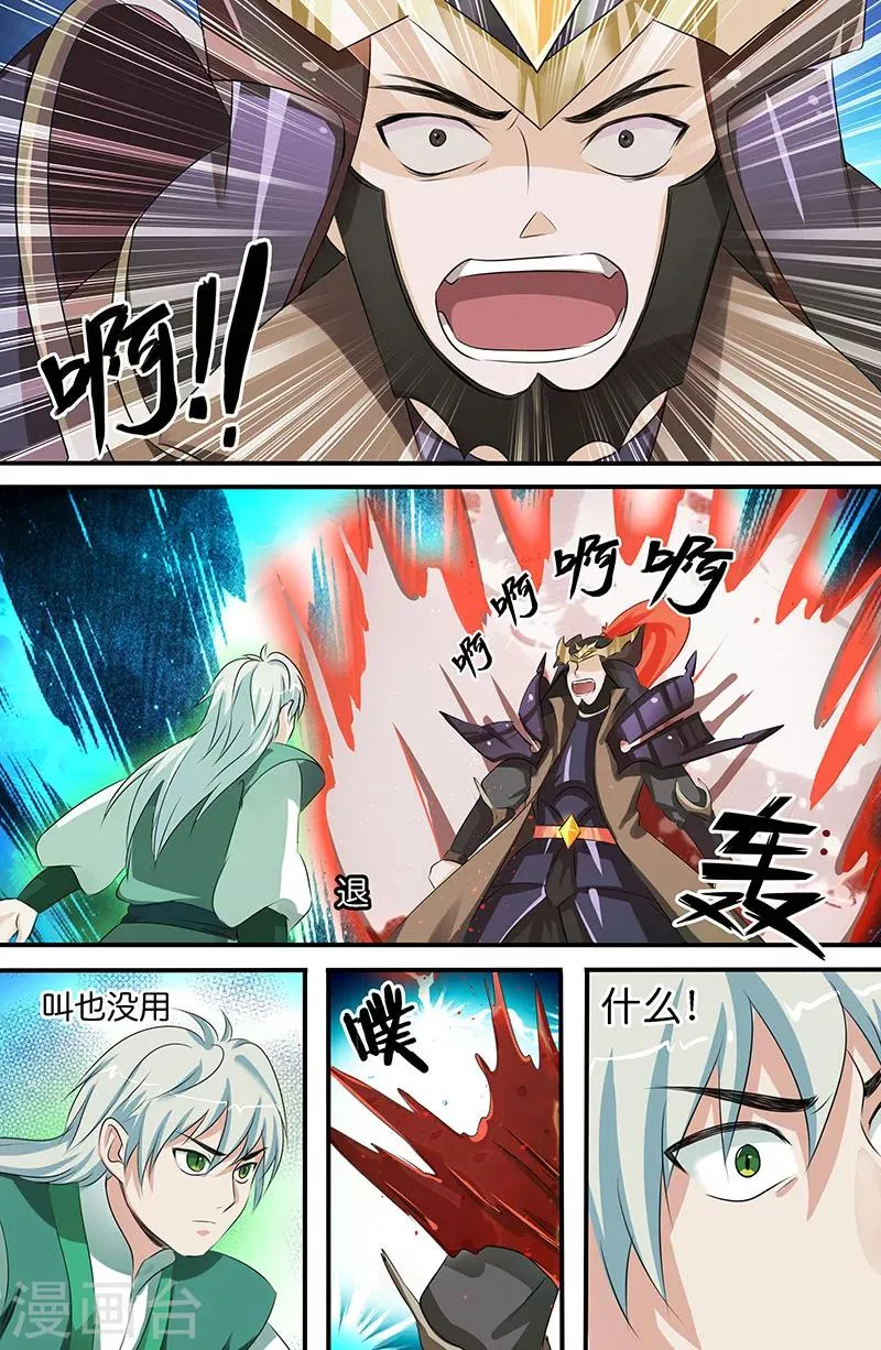 第161话 五行壬水步 第6页