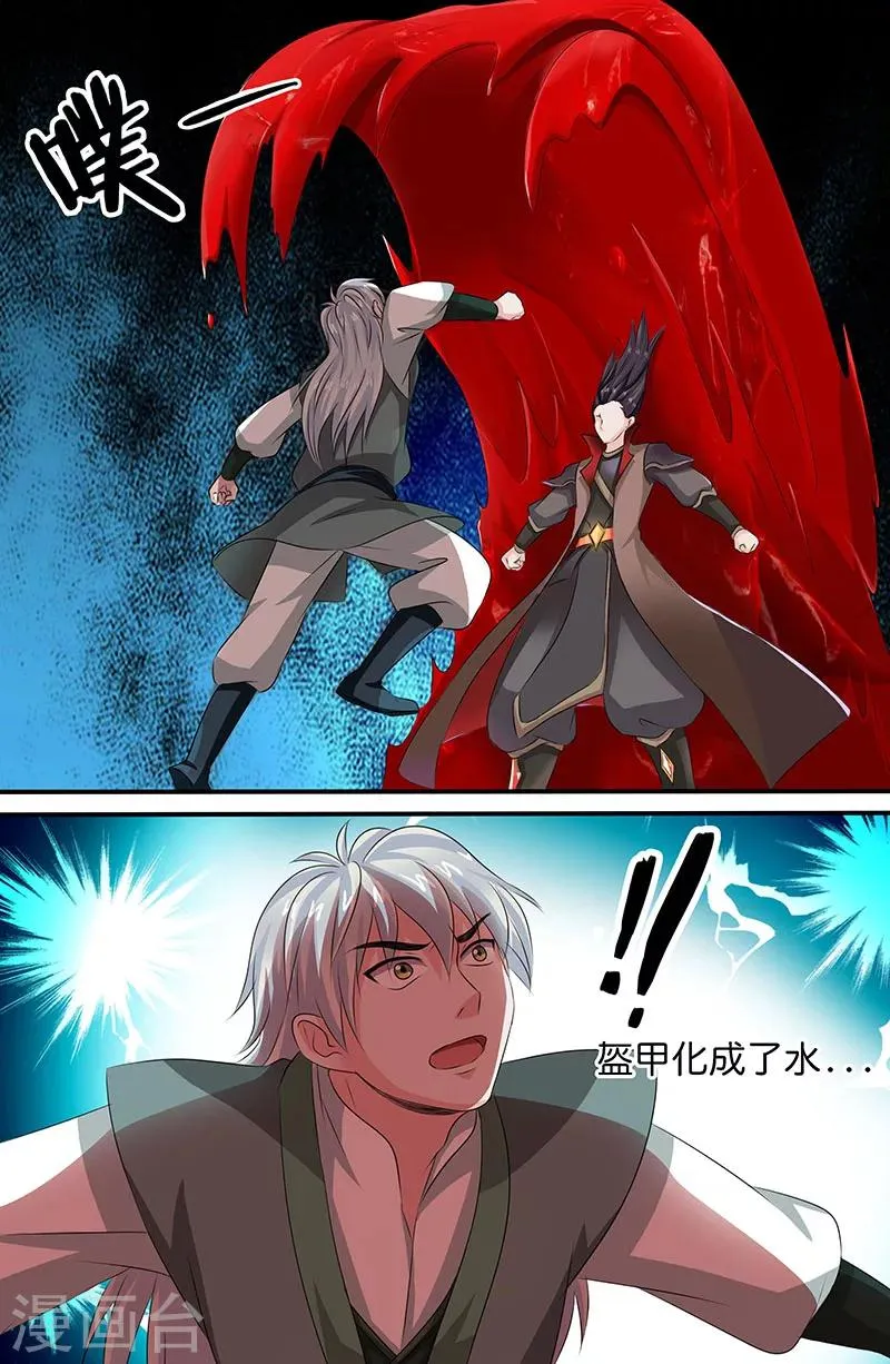 第161话 五行壬水步 第7页
