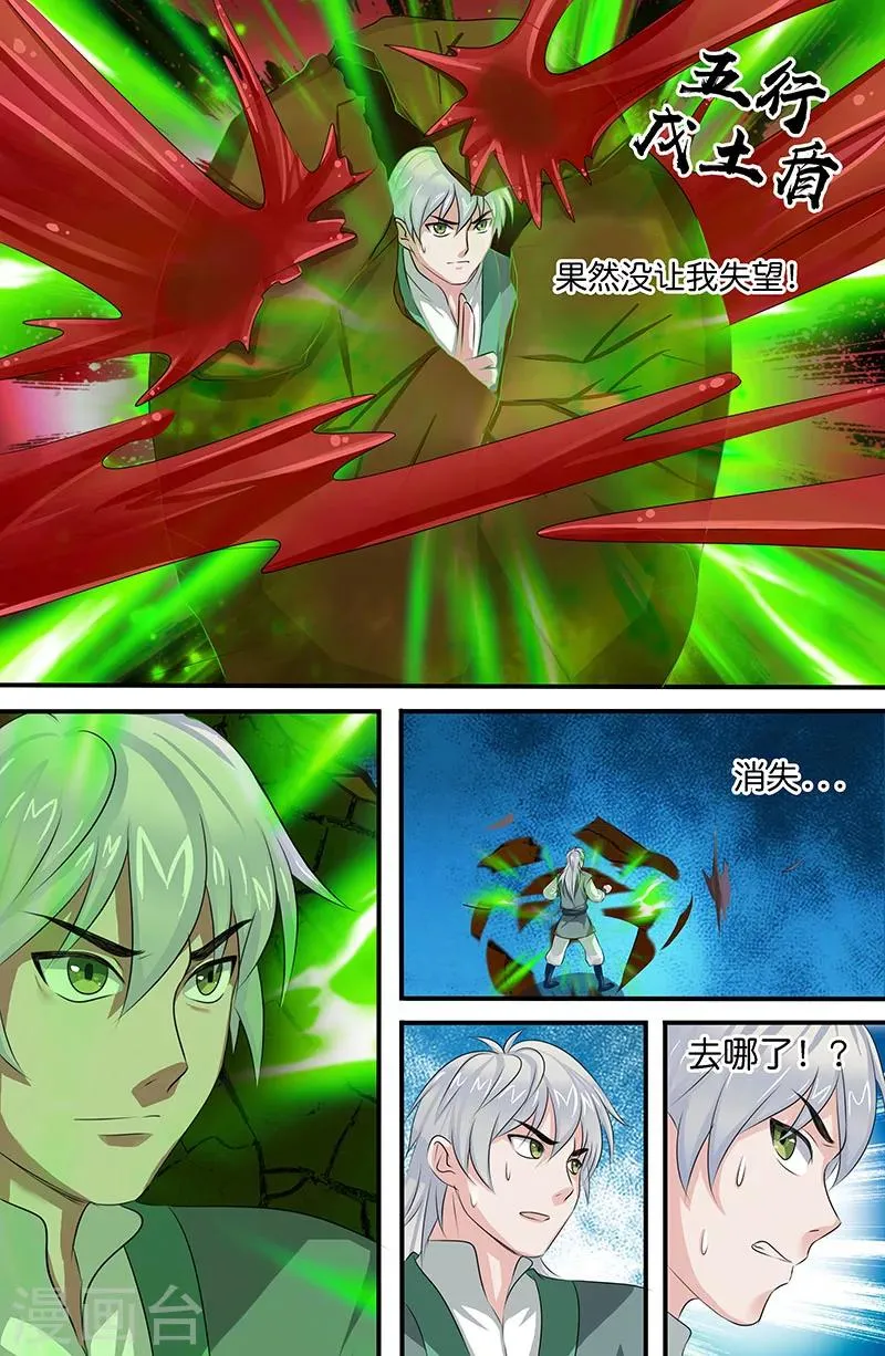 第161话 五行壬水步 第9页