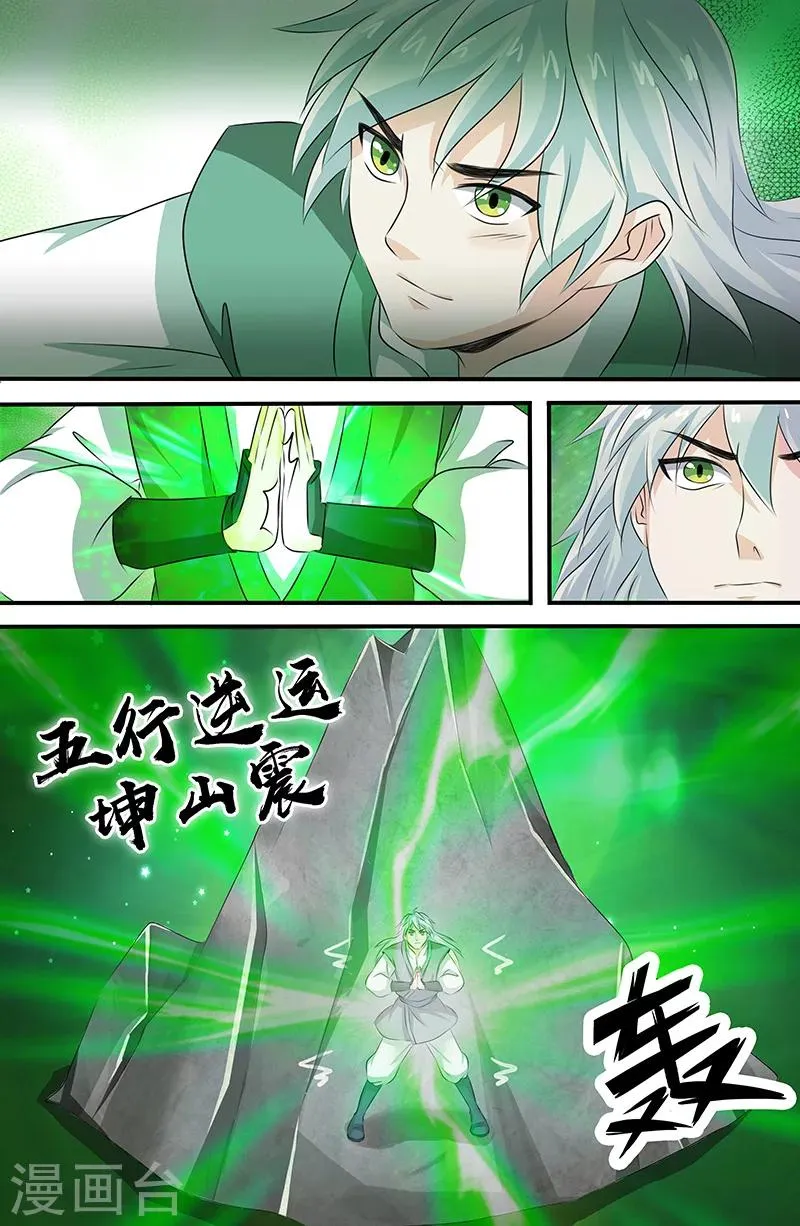 第162话 回龙逆斩 第4页