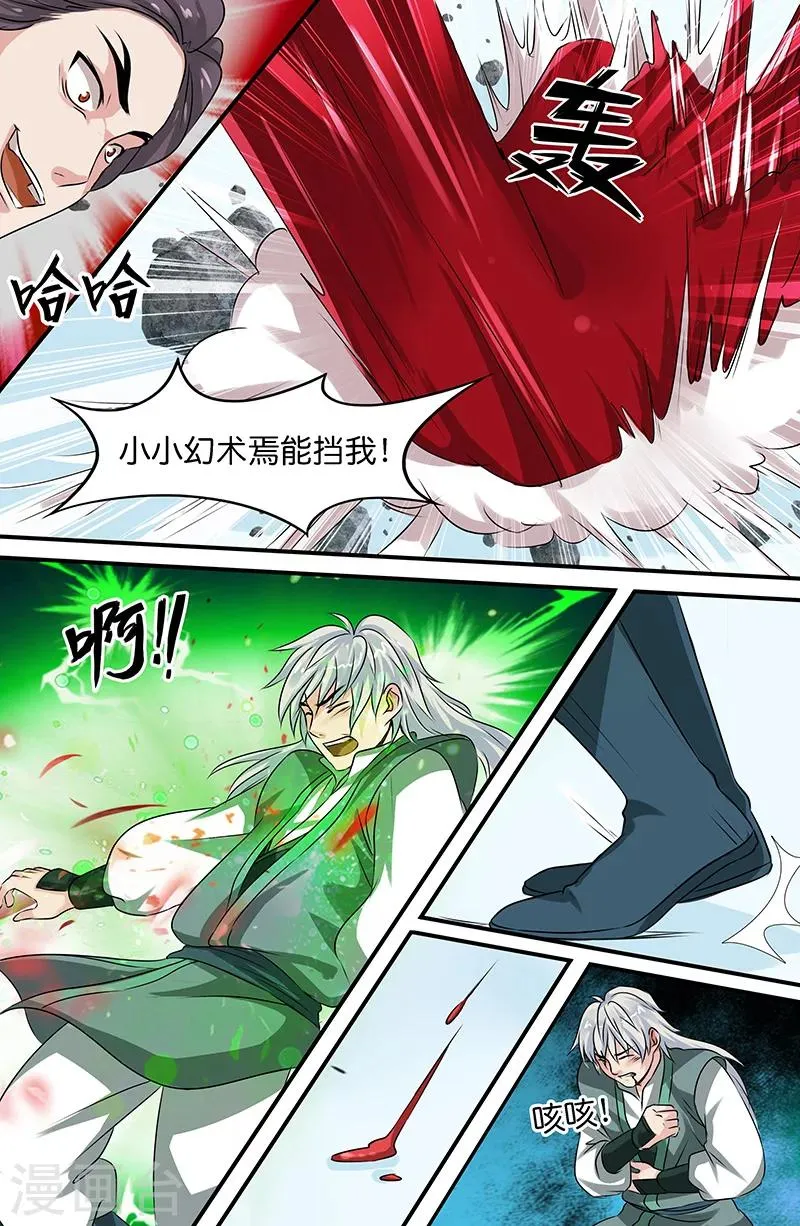 第162话 回龙逆斩 第5页