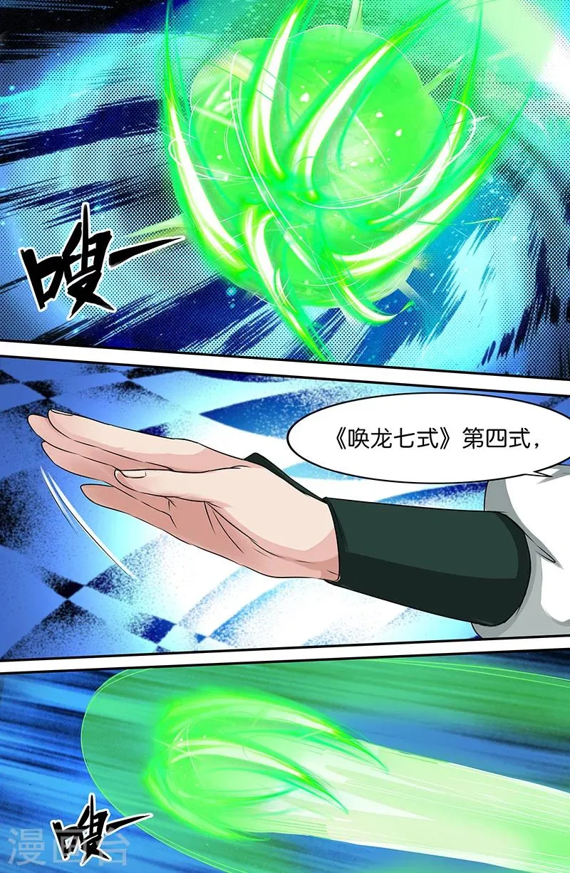 第162话 回龙逆斩 第7页