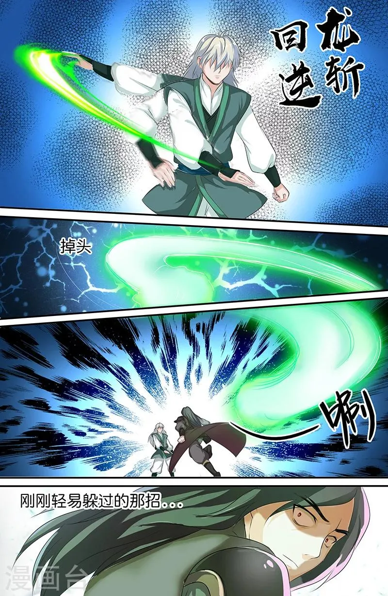 第162话 回龙逆斩 第8页