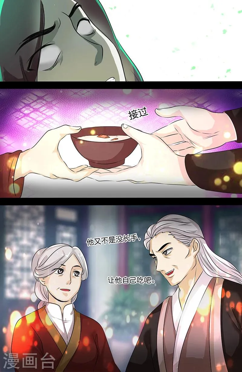 第163话 天魔？ 第1页
