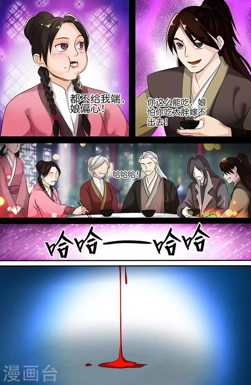 第163话 天魔？ 第2页