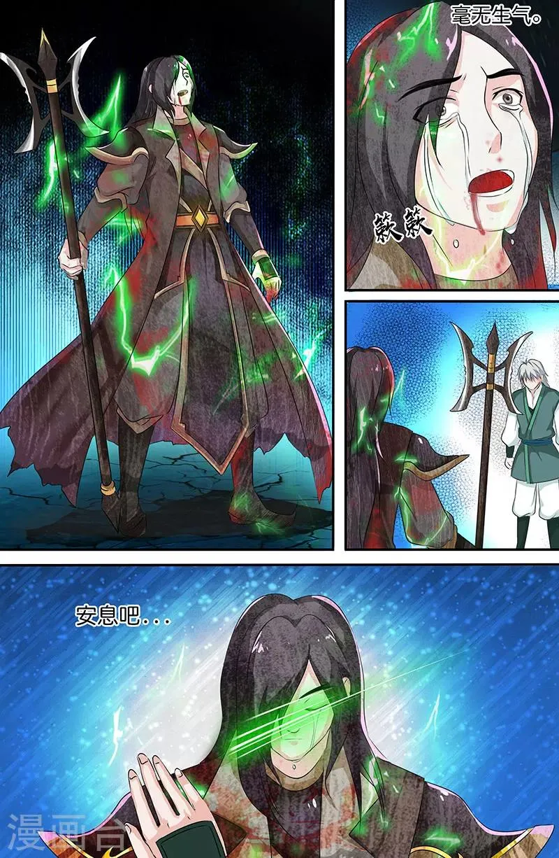 第163话 天魔？ 第3页
