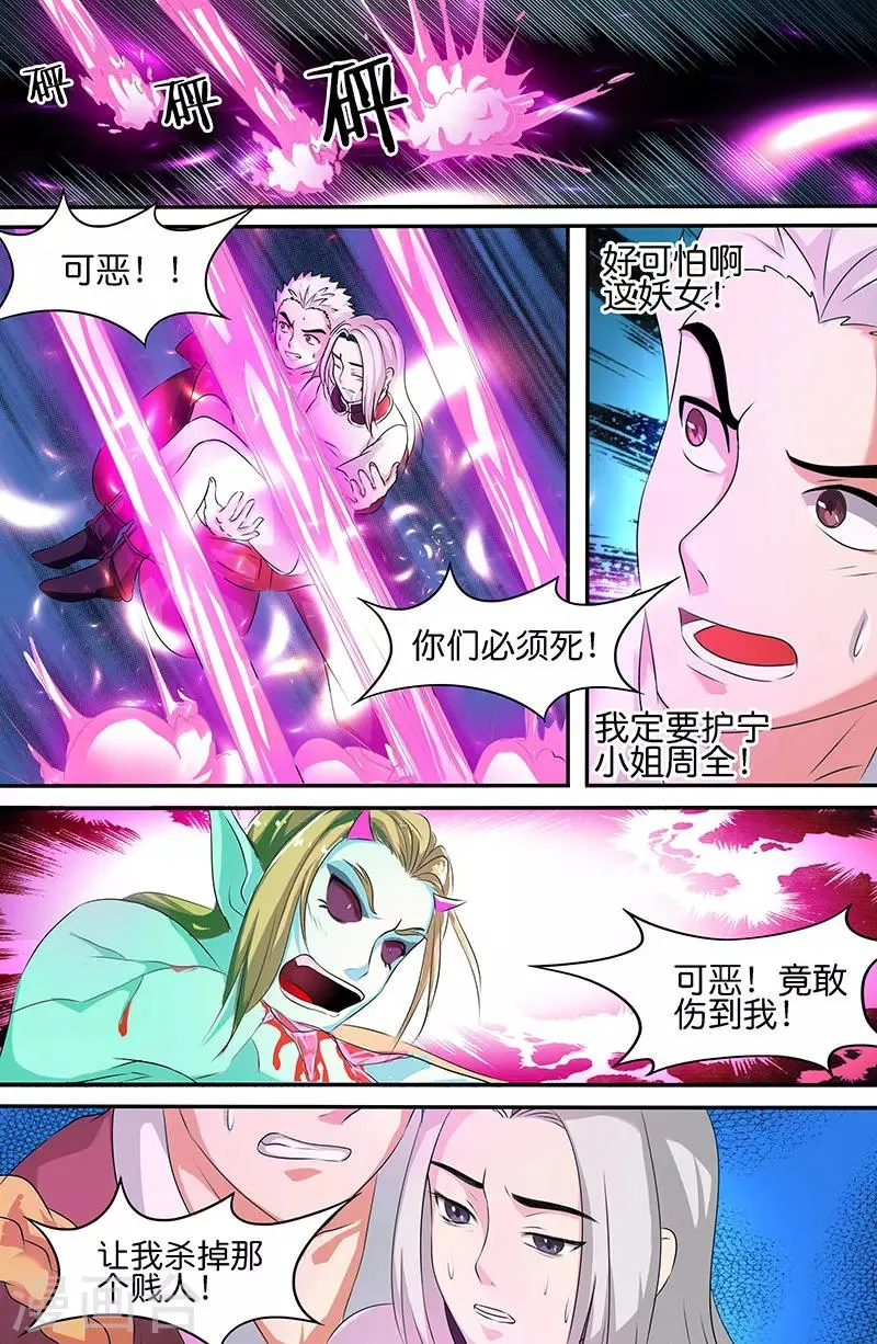 第163话 天魔？ 第4页