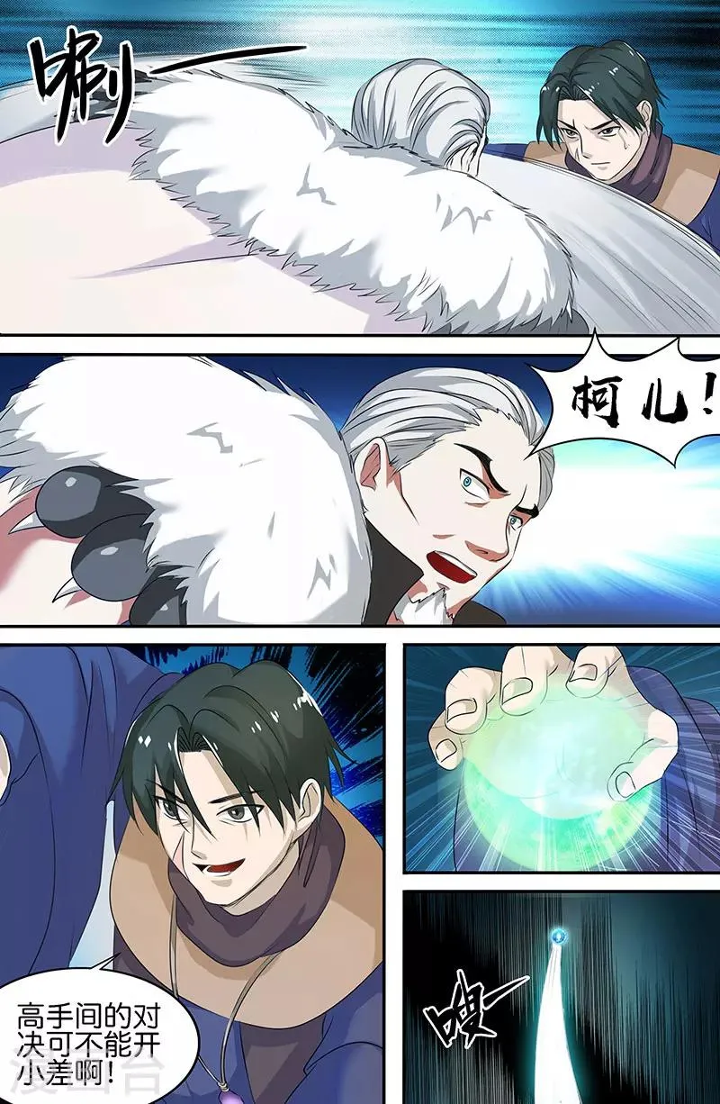 第163话 天魔？ 第5页