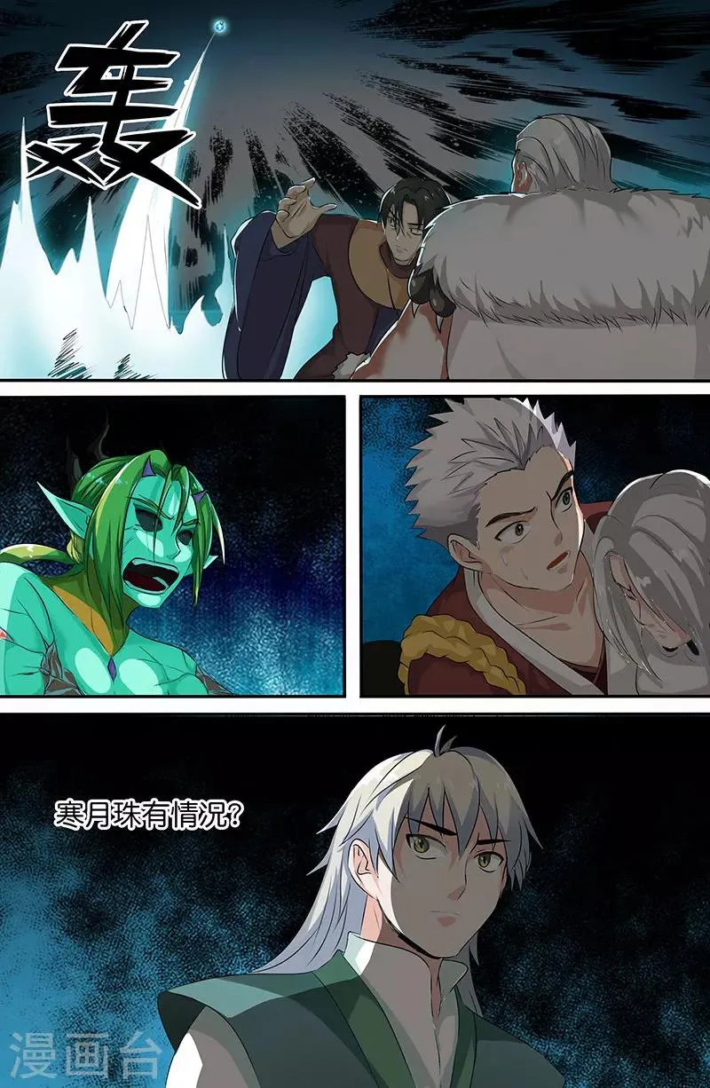 第163话 天魔？ 第6页