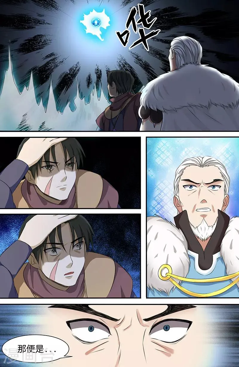 第163话 天魔？ 第7页