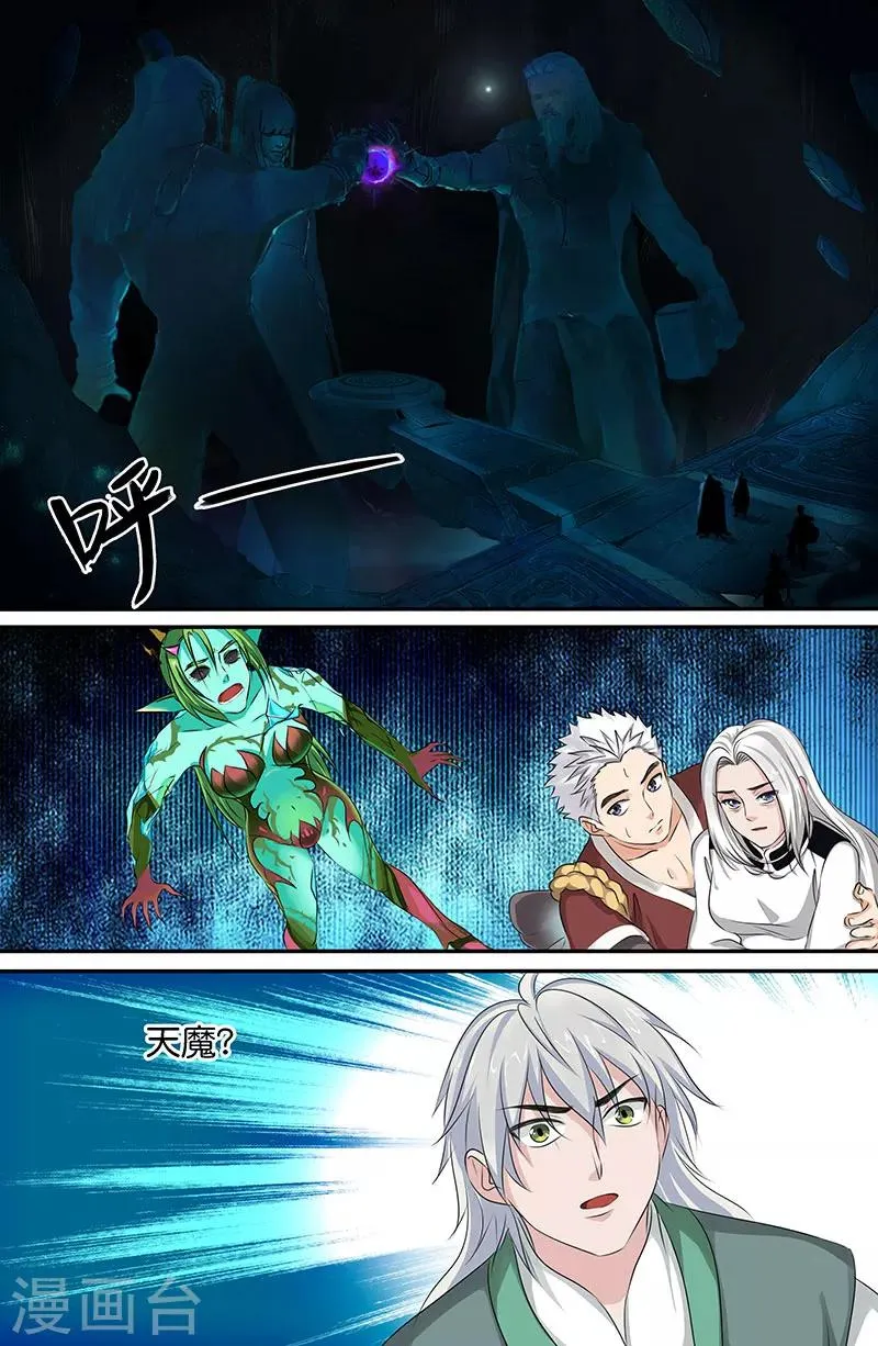 第163话 天魔？ 第8页