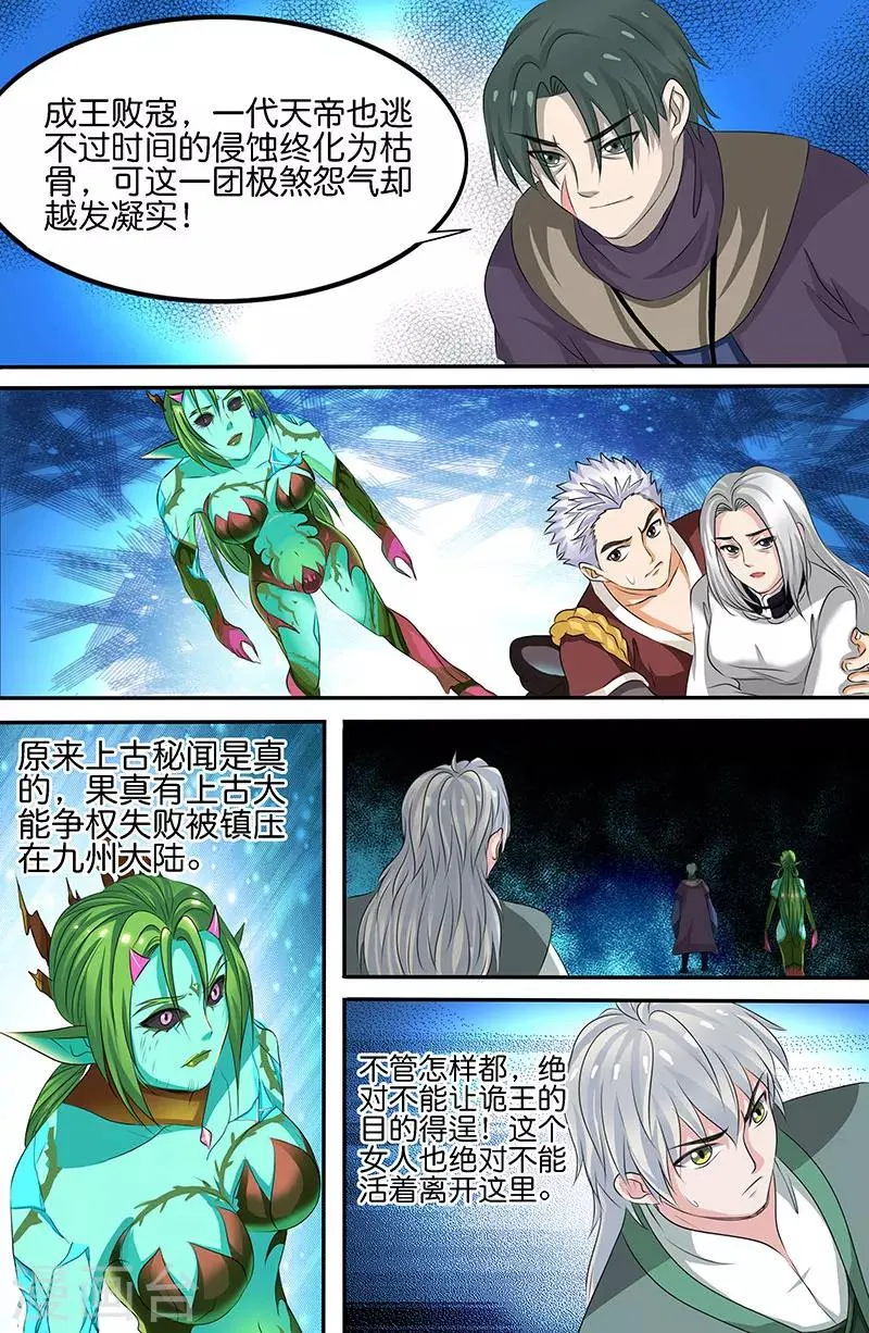 第163话 天魔？ 第10页