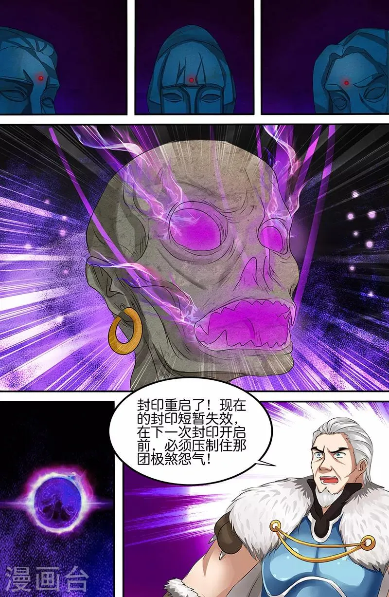 第164话 华丽升级 第3页