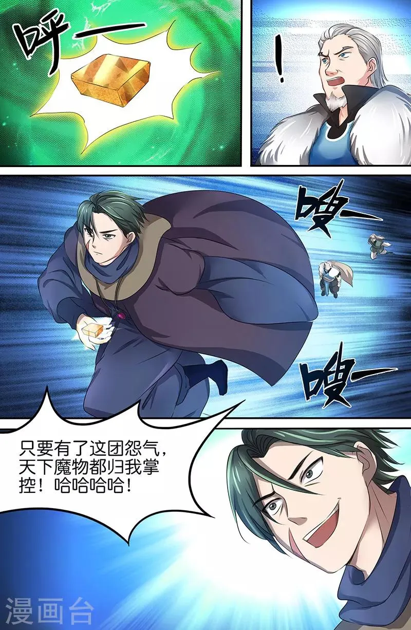 第164话 华丽升级 第4页