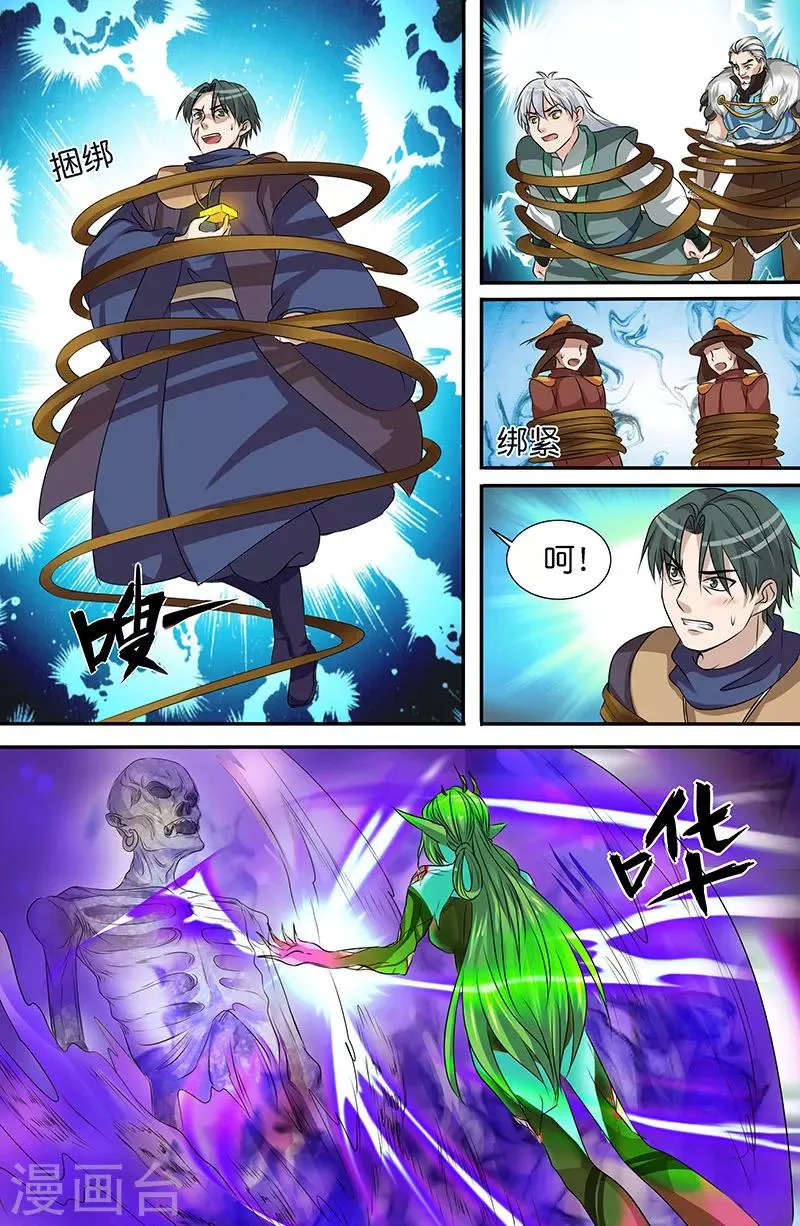 第164话 华丽升级 第5页