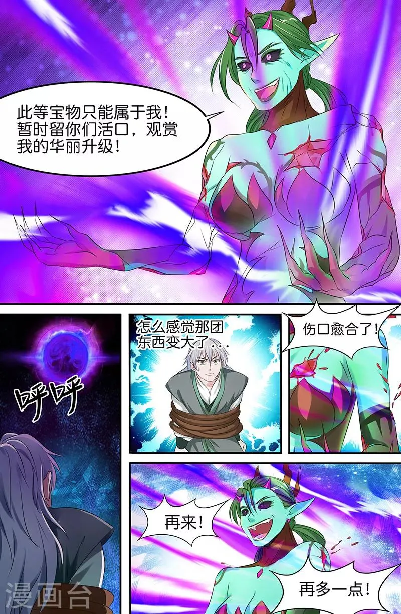第164话 华丽升级 第6页