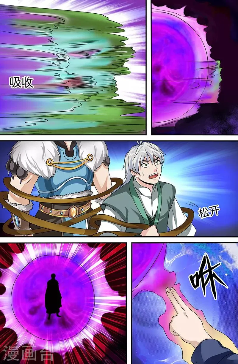 第164话 华丽升级 第8页