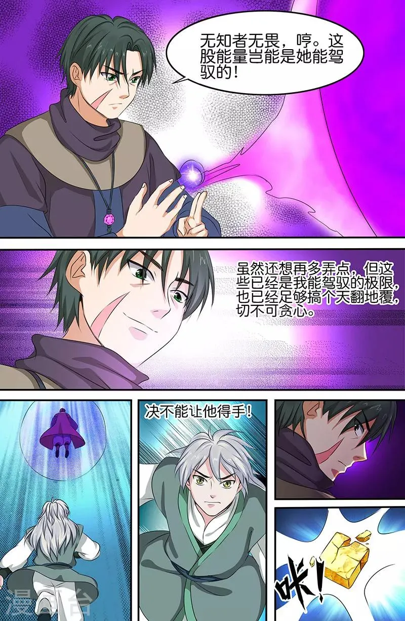 第164话 华丽升级 第9页