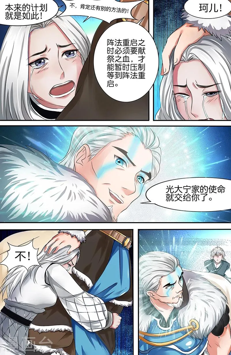 第165话 天佑我宁家 第5页