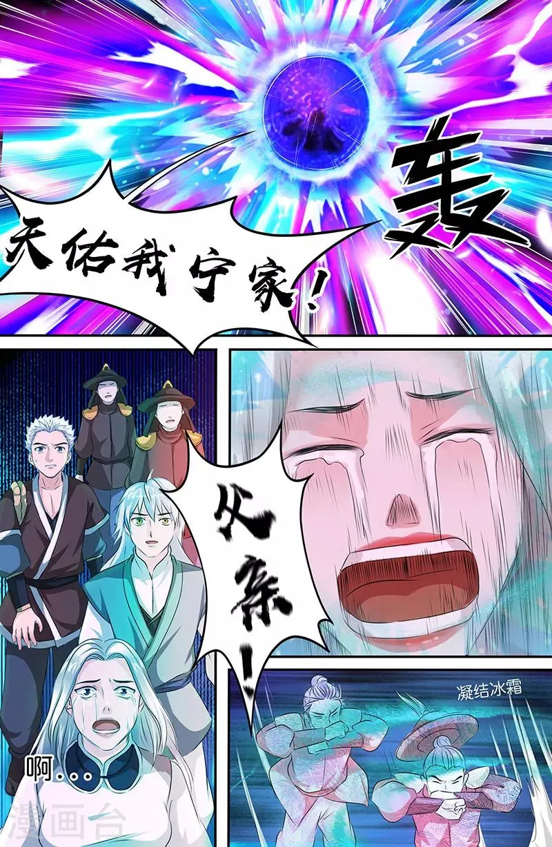 第165话 天佑我宁家 第8页