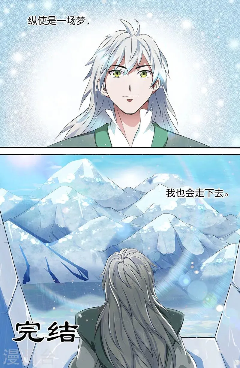 最终话 我会一直走下去 第12页