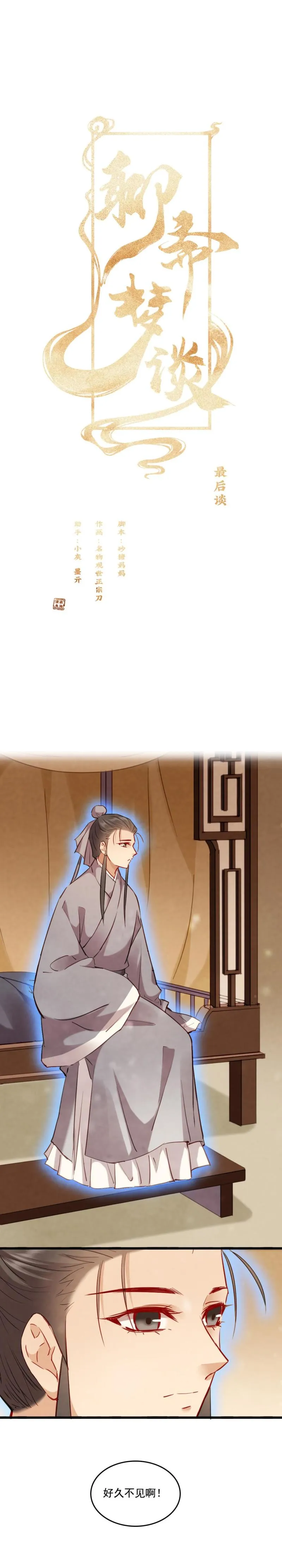 122 -最终回 第1页