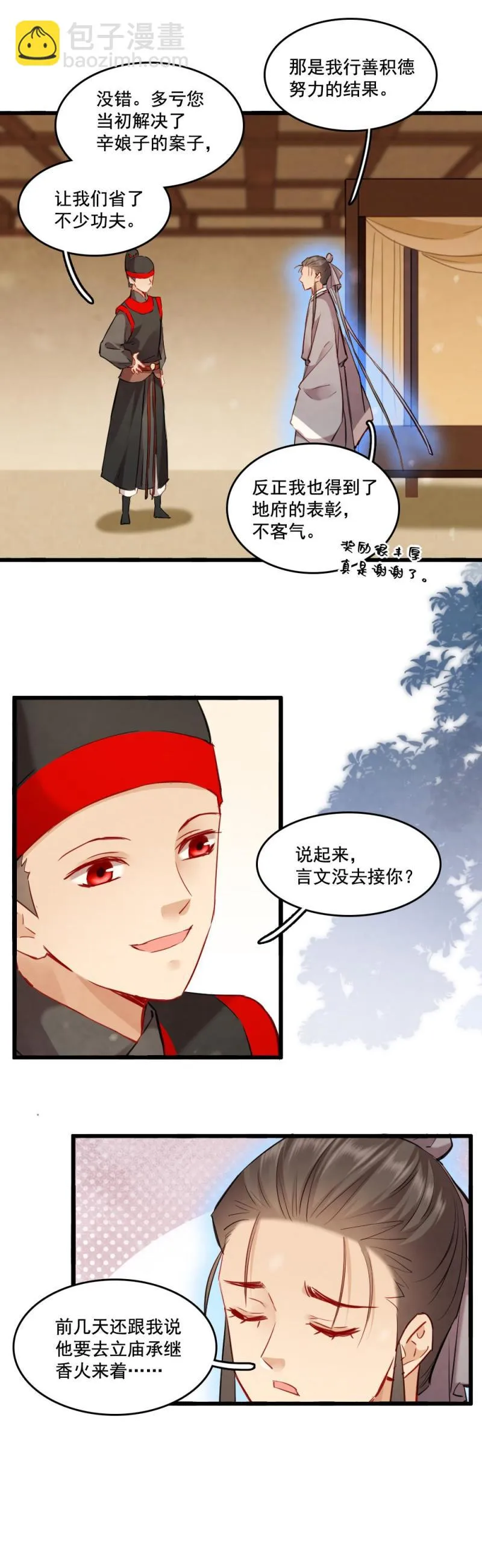 122 -最终回 第3页