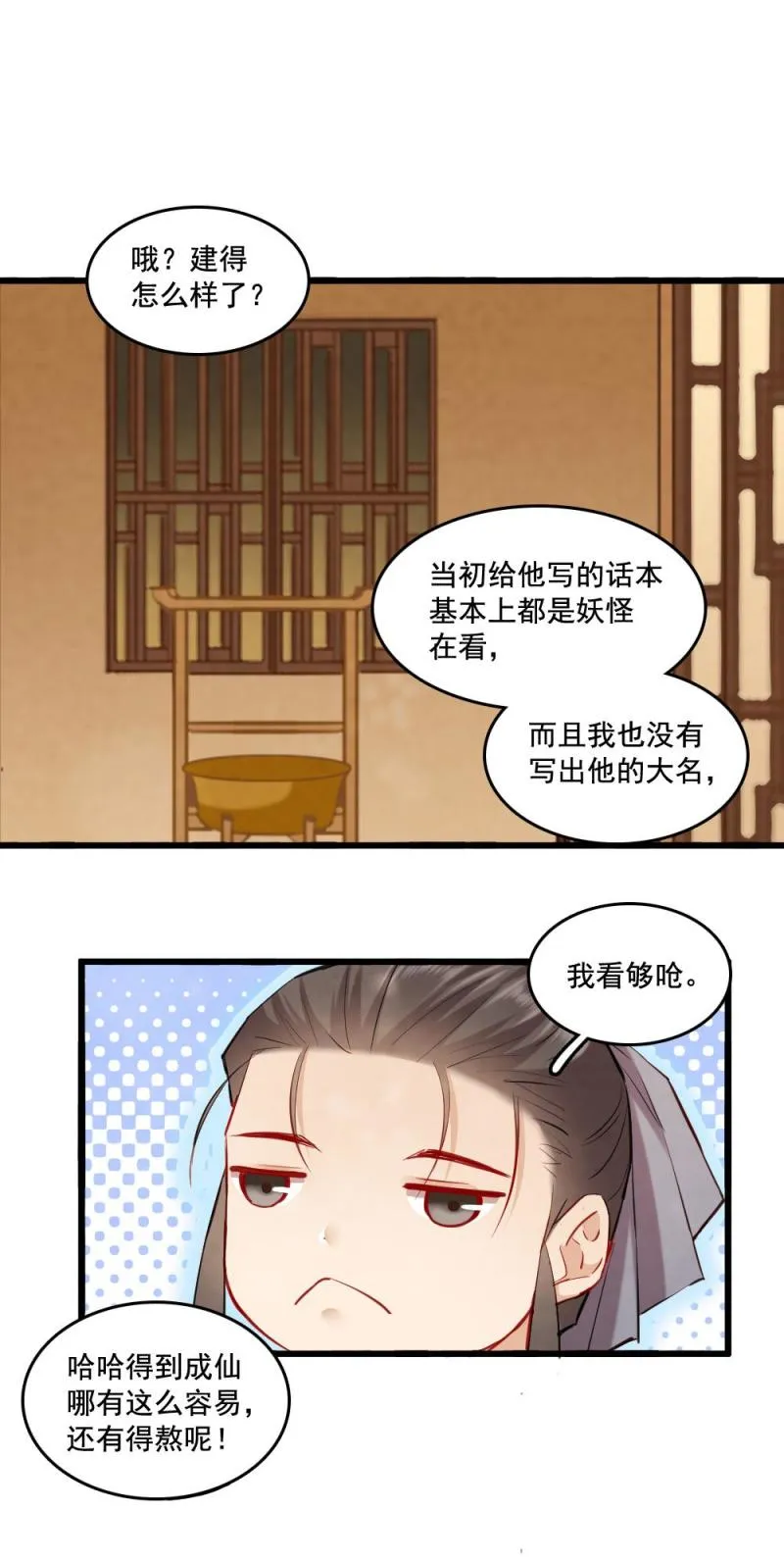 122 -最终回 第4页