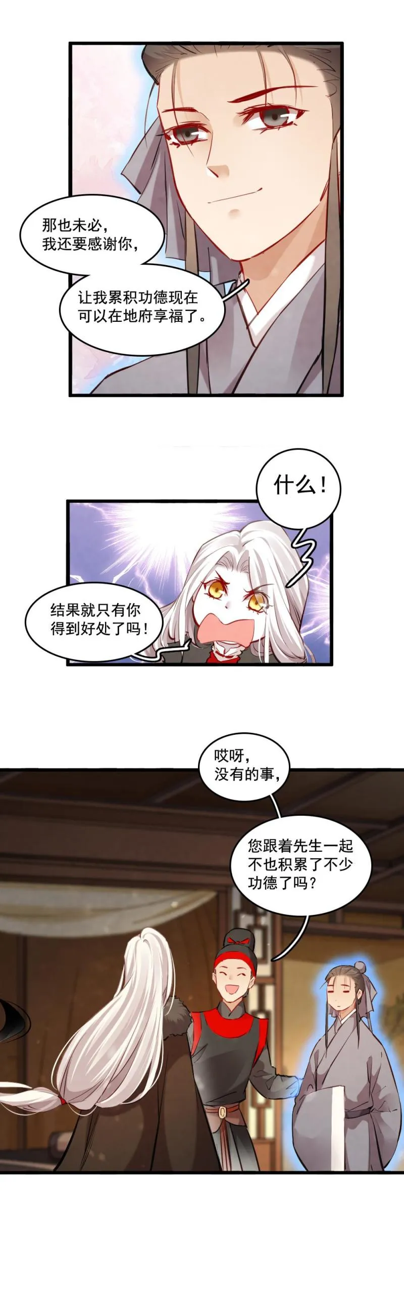 122 -最终回 第6页
