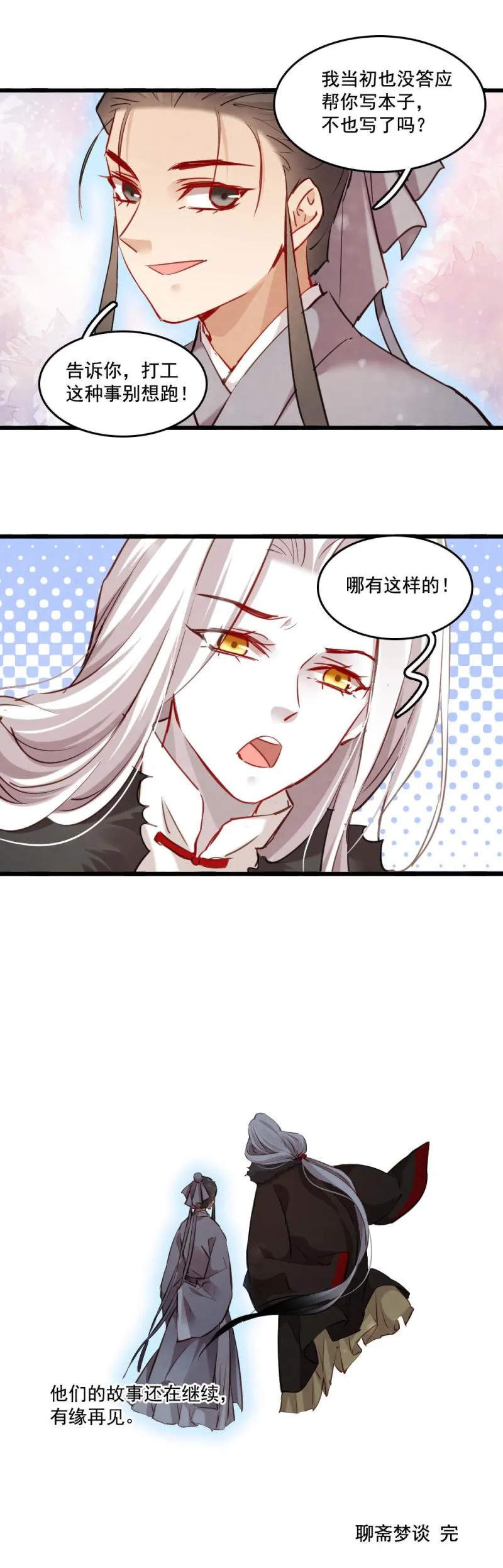 122 -最终回 第12页