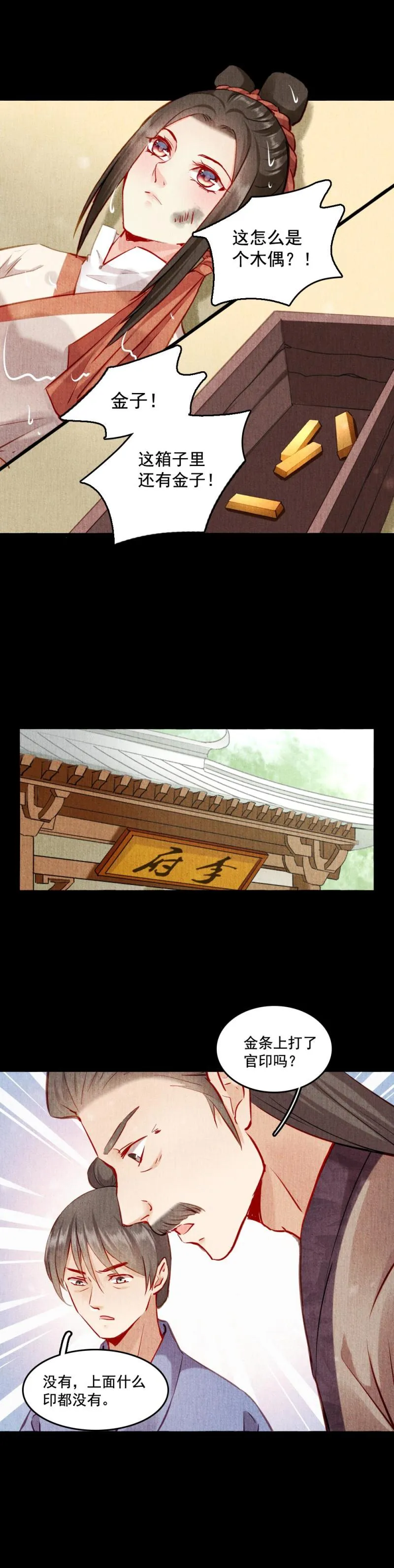 118 -城隍娘子 第3页